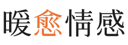 商丘暖愈情感